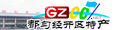 都勻經(jīng)濟技術(shù)開發(fā)區(qū)特產(chǎn)大全