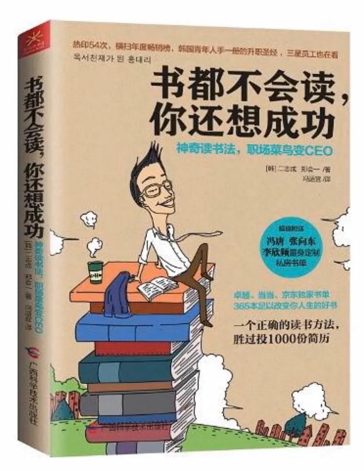 韓國二志成、鄭會一合著《書都不會讀你還想成功》