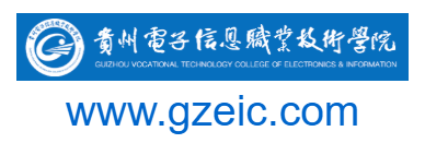 貴州電子信息職業(yè)技術(shù)學院的網(wǎng)址域名