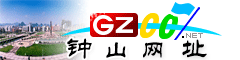 钟山|址大全