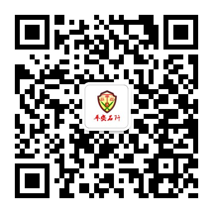 平安石阡的微信公眾號二維碼 平安石阡的微信公眾號二維碼
