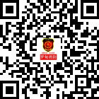羅甸縣消防大隊(duì)的微信公眾號二維碼 羅甸縣消防大隊(duì)的微信公眾號二維碼