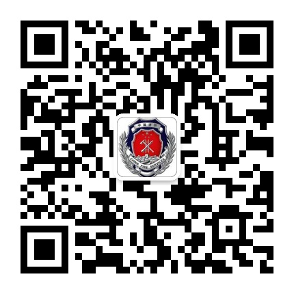 黔東南從江消防的微信公眾號二維碼 黔東南從江消防的微信公眾號二維碼