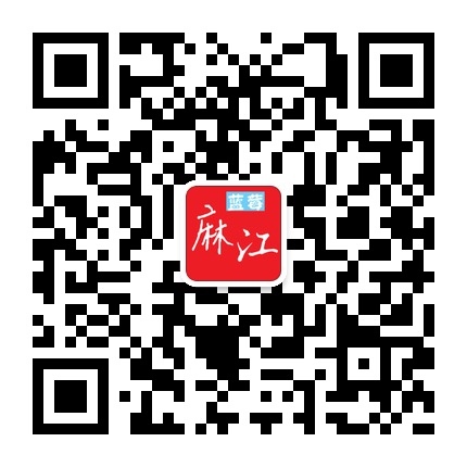 藍(lán)莓麻江的微信公眾號(hào)二維碼 藍(lán)莓麻江的微信公眾號(hào)二維碼